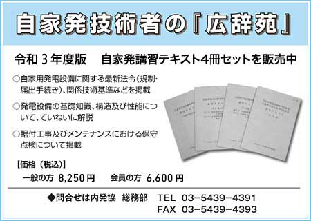 自家発技術者の「広辞苑」