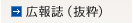 広報誌（抜粋）