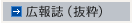 広報誌（抜粋）
