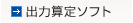出力算定テスト