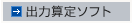 出力算定テスト
